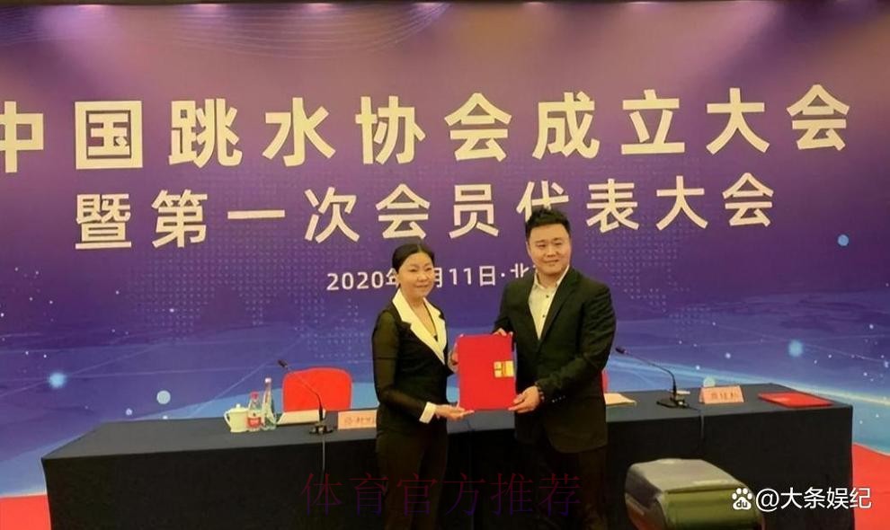 中国跳水协会第二届会员代表大会召开