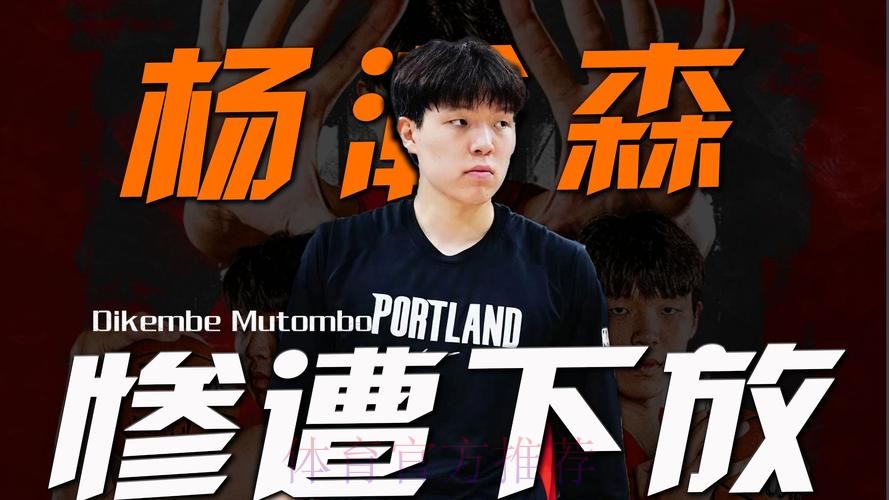 开拓者官宣:杨瀚森再度下放对阵疾行队 迎7天6赛魔鬼赛程 开拓者官宣:杨瀚森再度下放对阵疾行队 迎7天6赛魔鬼赛程